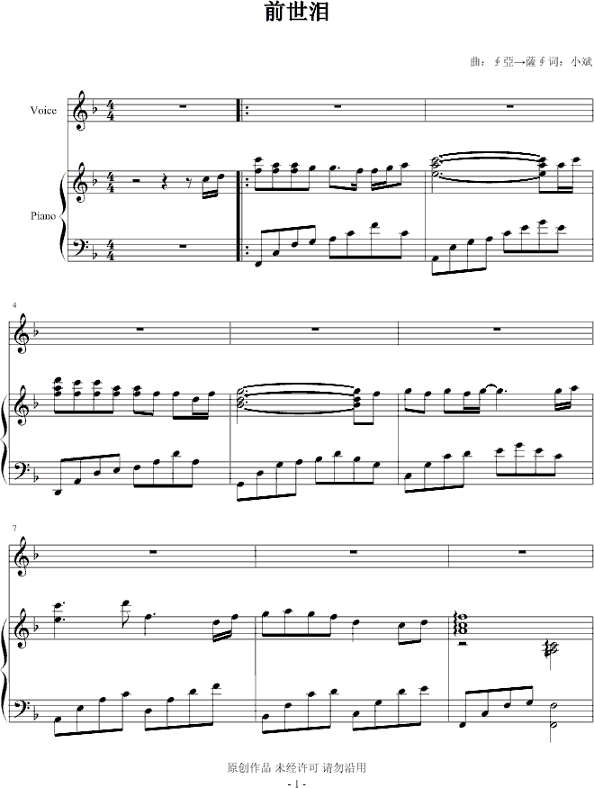 前世泪钢琴曲谱（图1）