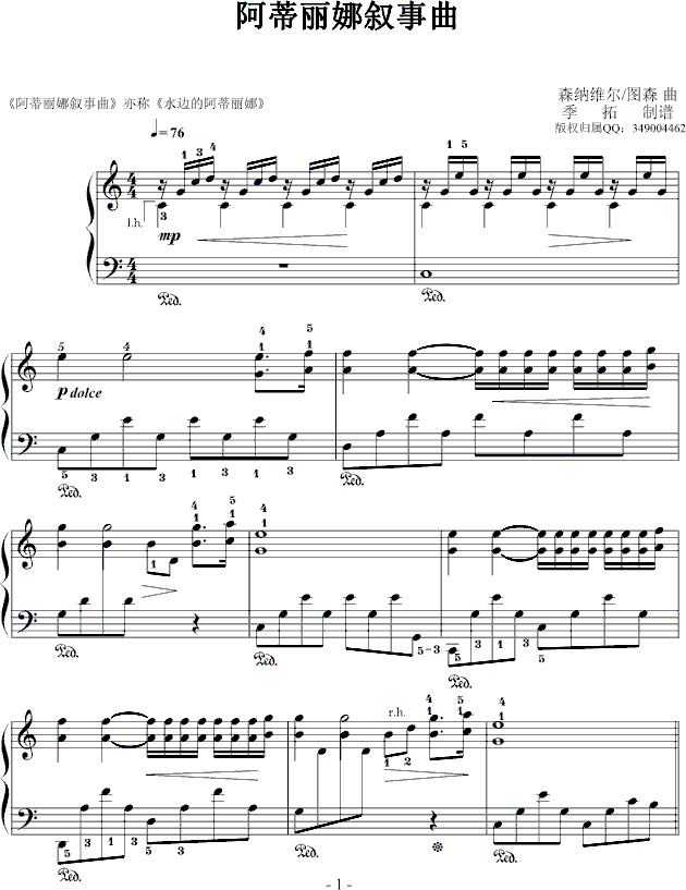 阿蒂丽娜叙事曲-我学钢琴钢琴曲谱（图1）