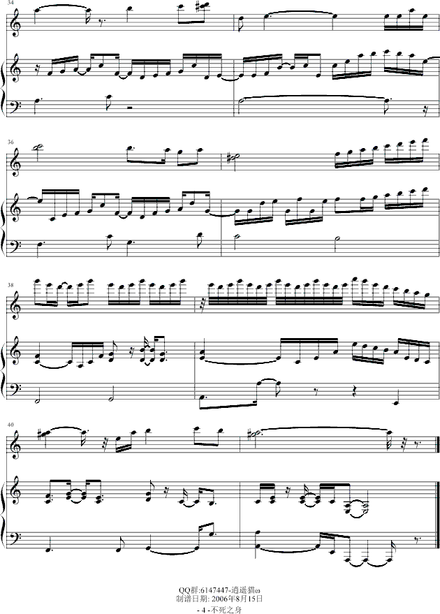不死之身--钢琴弹唱版钢琴曲谱（图4）