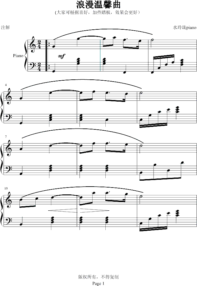 浪漫温馨曲钢琴曲谱（图1）