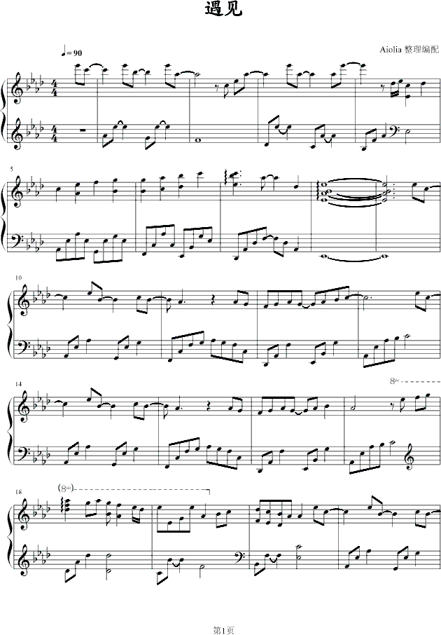遇见－接近原版钢琴曲谱（图1）