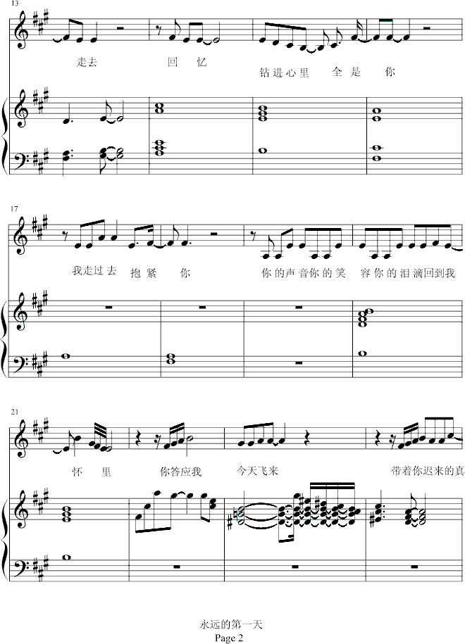 永远的第一天-弹唱版钢琴曲谱（图2）