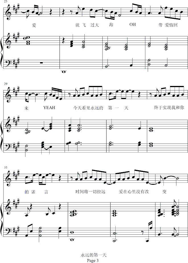 永远的第一天-弹唱版钢琴曲谱（图3）