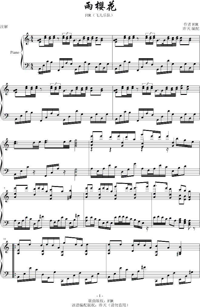 雨樱花钢琴曲谱（图1）