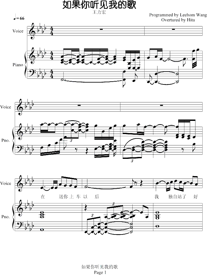 如果你听见我的歌-修改版钢琴曲谱（图1）