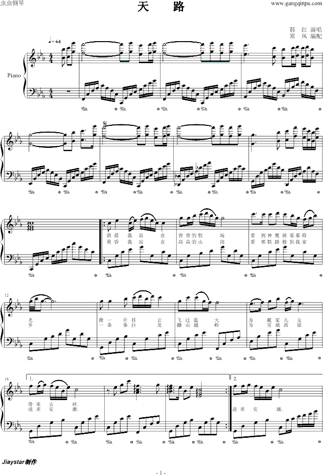 天路钢琴曲谱（图1）