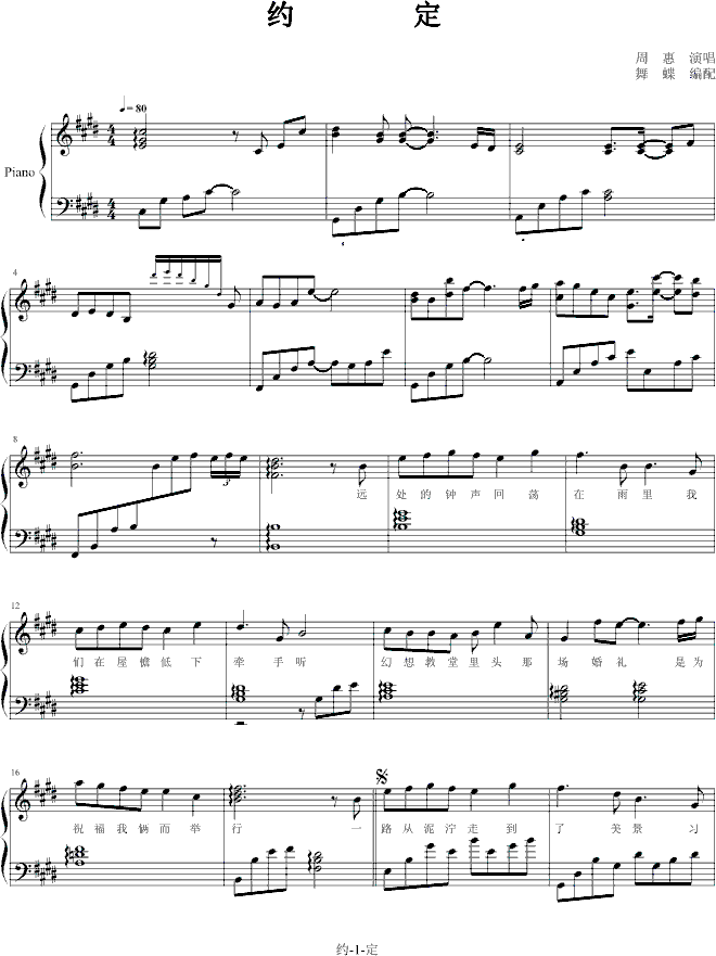 约定-舞蝶版钢琴曲谱（图1）