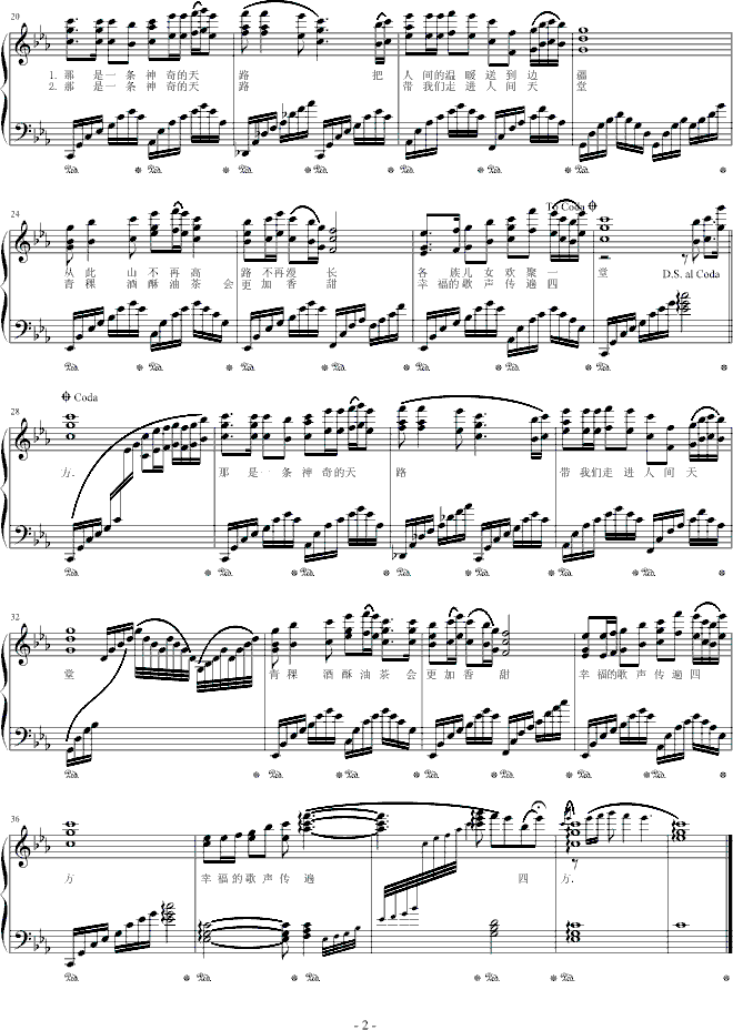天路钢琴曲谱（图2）