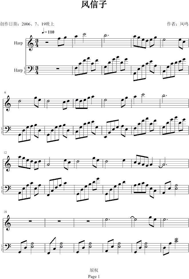 风信子钢琴曲谱（图1）