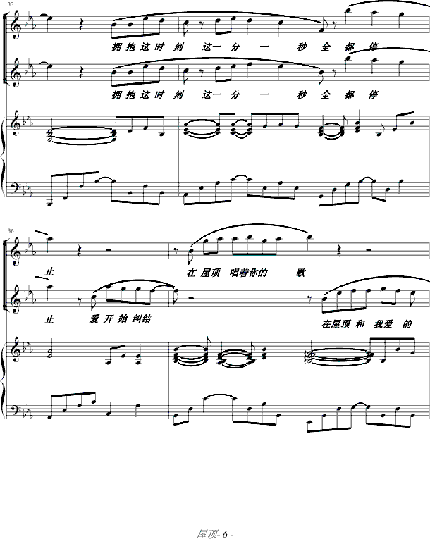 屋顶-（弹唱版）钢琴曲谱（图6）