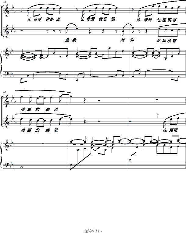 屋顶-（弹唱版）钢琴曲谱（图11）