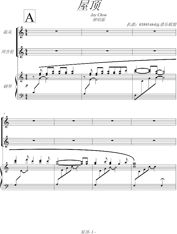 屋顶-（弹唱版）钢琴曲谱（图1）