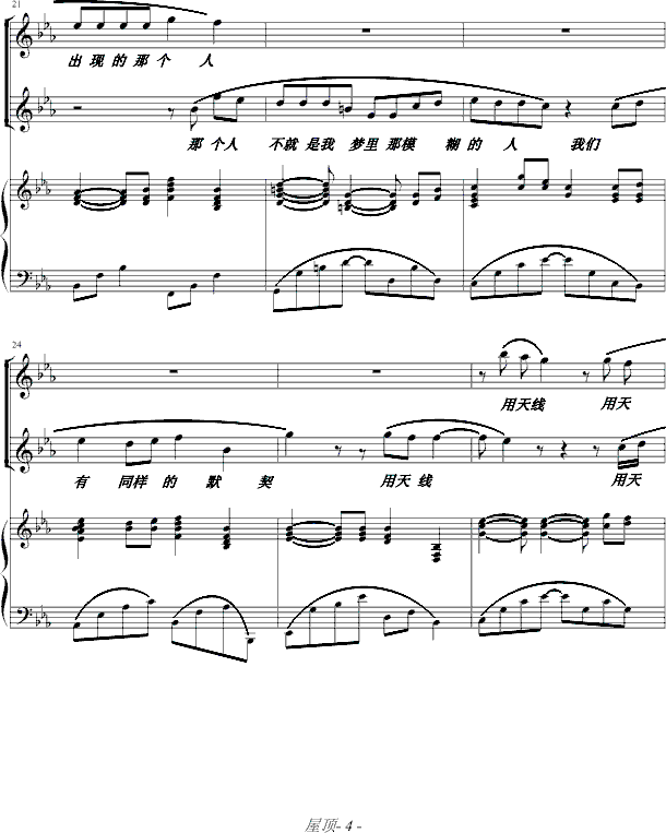 屋顶-（弹唱版）钢琴曲谱（图4）