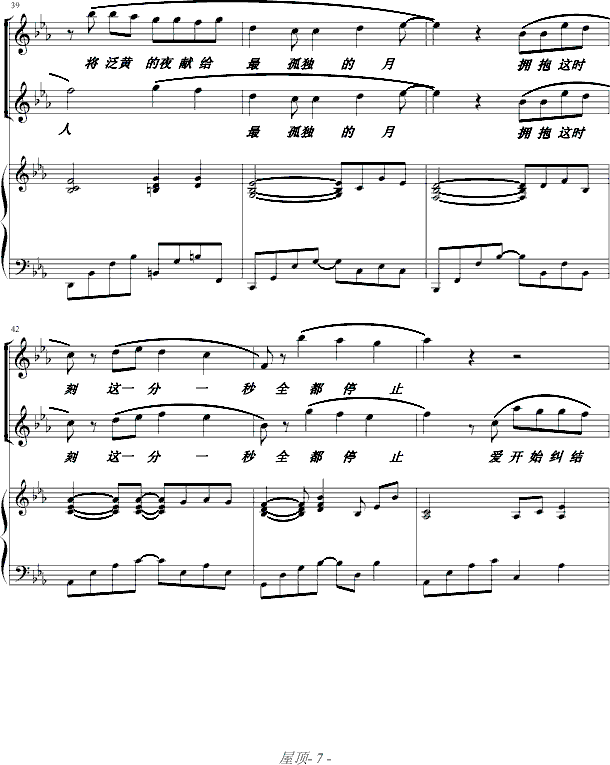 屋顶-（弹唱版）钢琴曲谱（图7）
