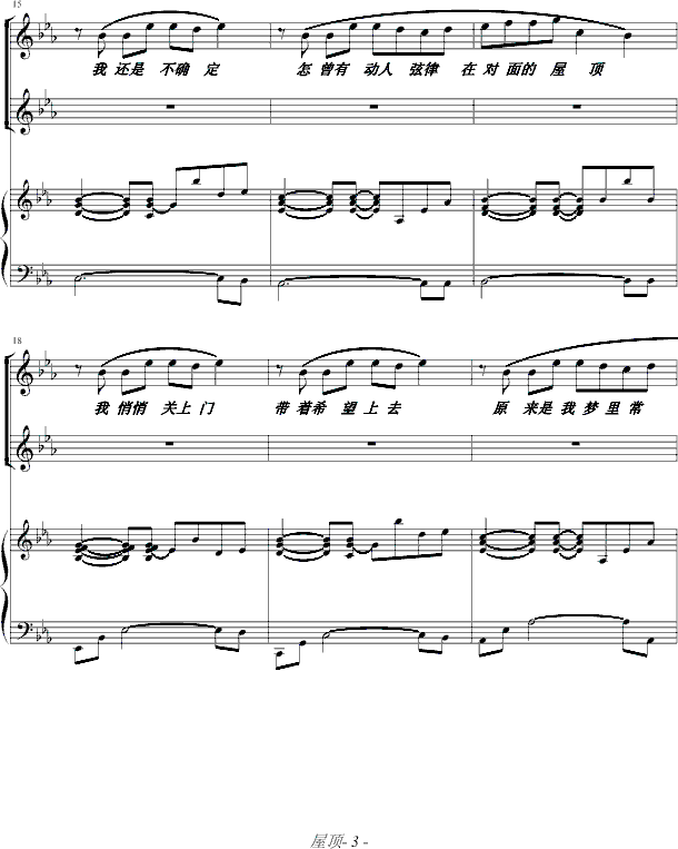 屋顶-（弹唱版）钢琴曲谱（图3）