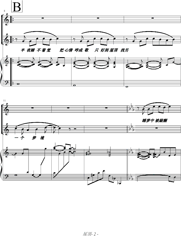 屋顶-（弹唱版）钢琴曲谱（图2）