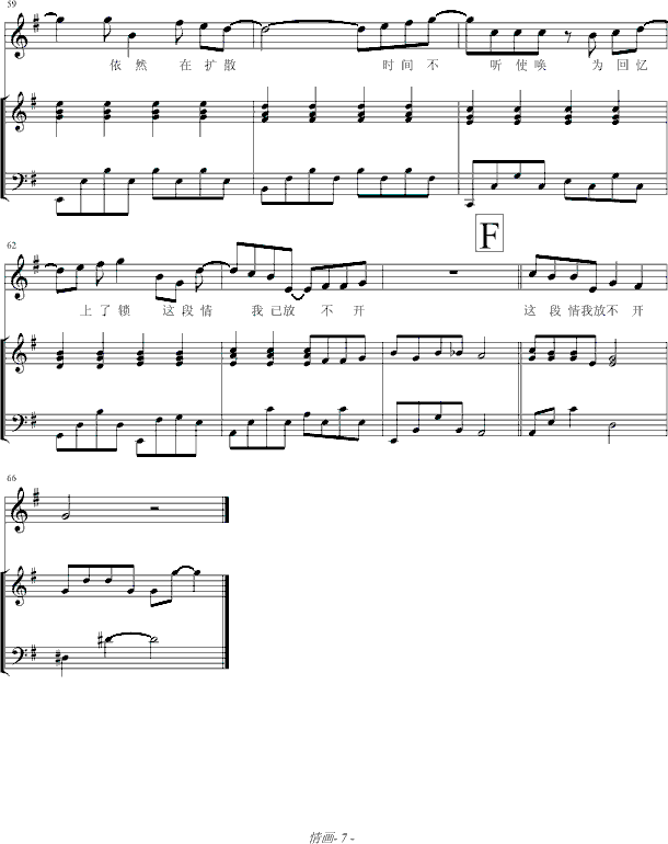 情画-弹唱版钢琴曲谱（图7）