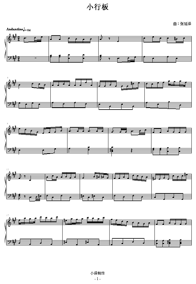 小行板钢琴曲谱（图1）