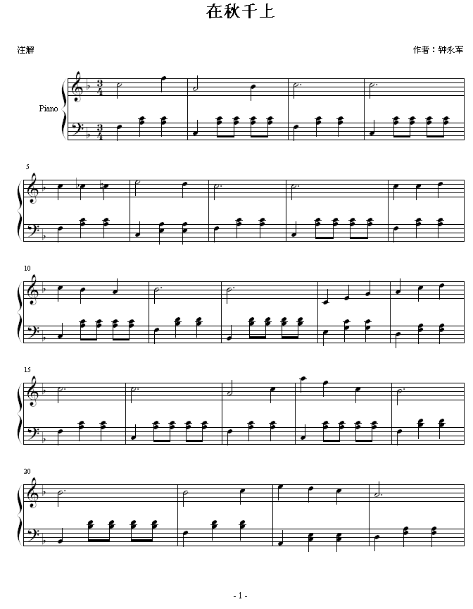 在秋千上钢琴曲谱（图1）
