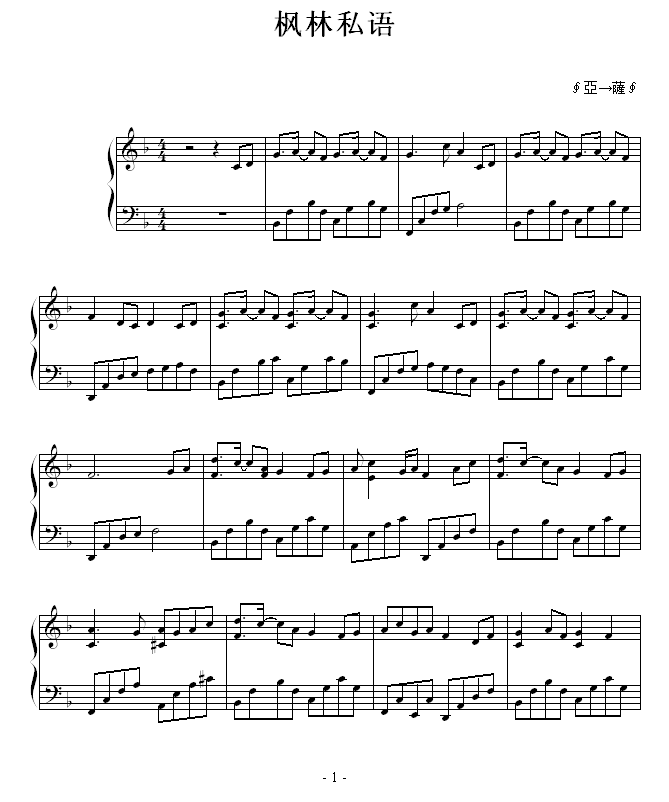 枫林私语钢琴曲谱（图1）