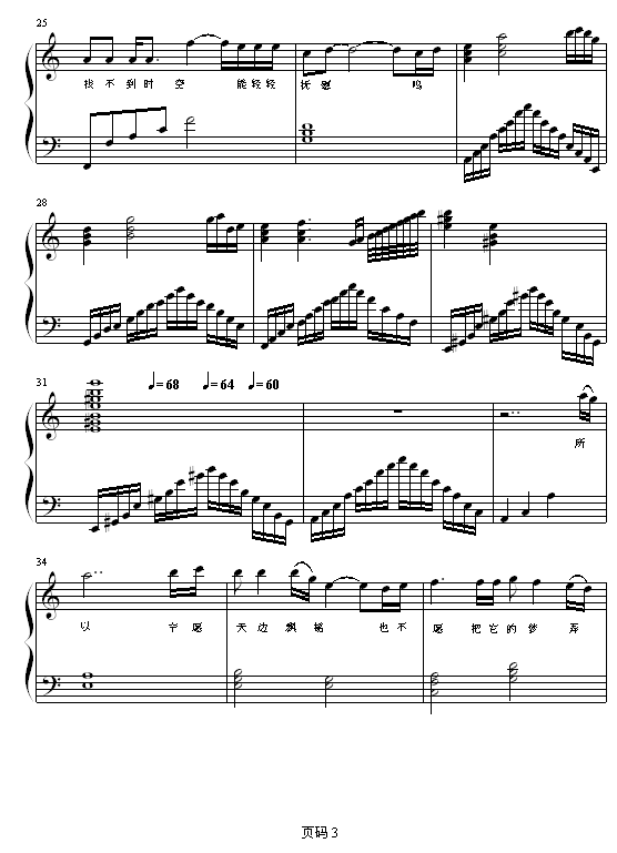 单恋钢琴曲谱（图3）