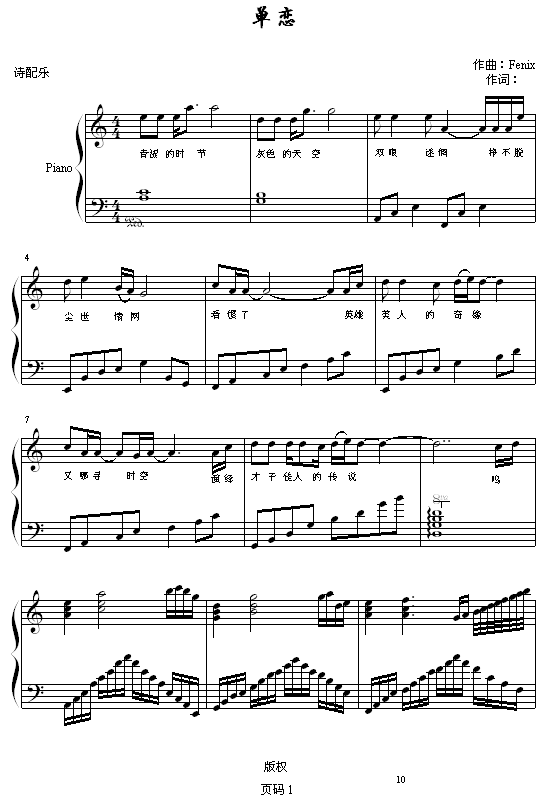 单恋钢琴曲谱（图1）