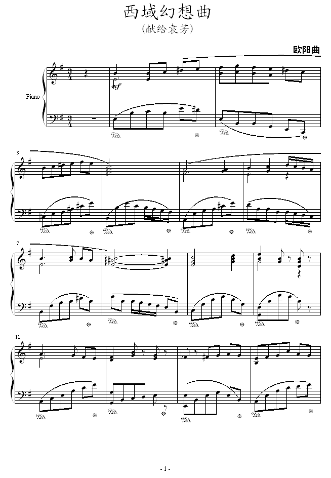 西域幻想曲钢琴曲谱（图1）