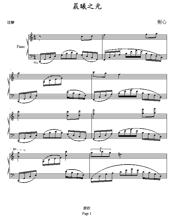 晨曦之光钢琴曲谱（图1）
