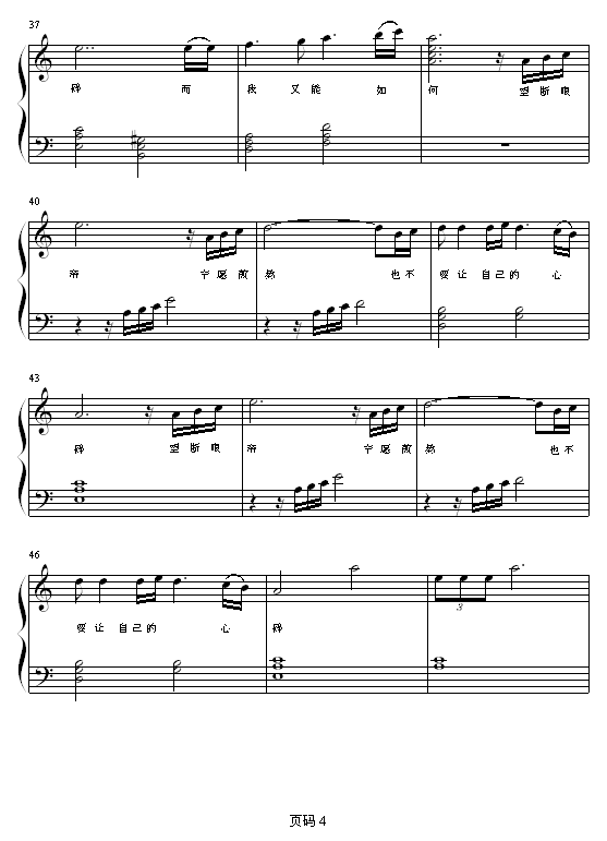 单恋钢琴曲谱（图4）