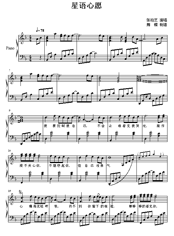 星语星愿-舞蝶钢琴曲谱（图1）