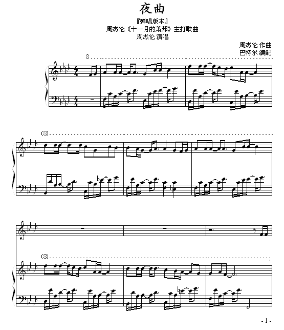 夜曲-弹唱版-巴特尔钢琴曲谱（图1）