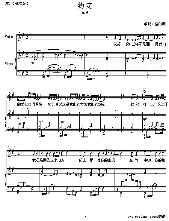 约定-（弹唱版）钢琴曲谱（图1）