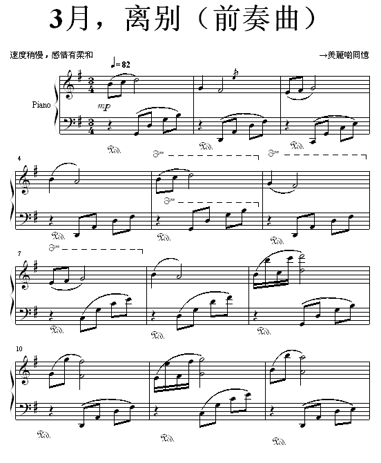 3月，离别（前奏曲）钢琴曲谱（图1）