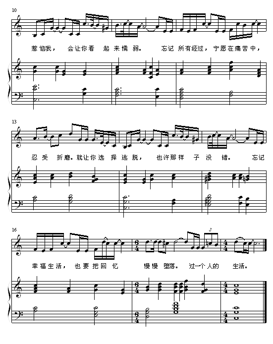 一个人的生活钢琴曲谱（图2）