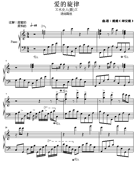 爱的旋律钢琴曲谱（图1）