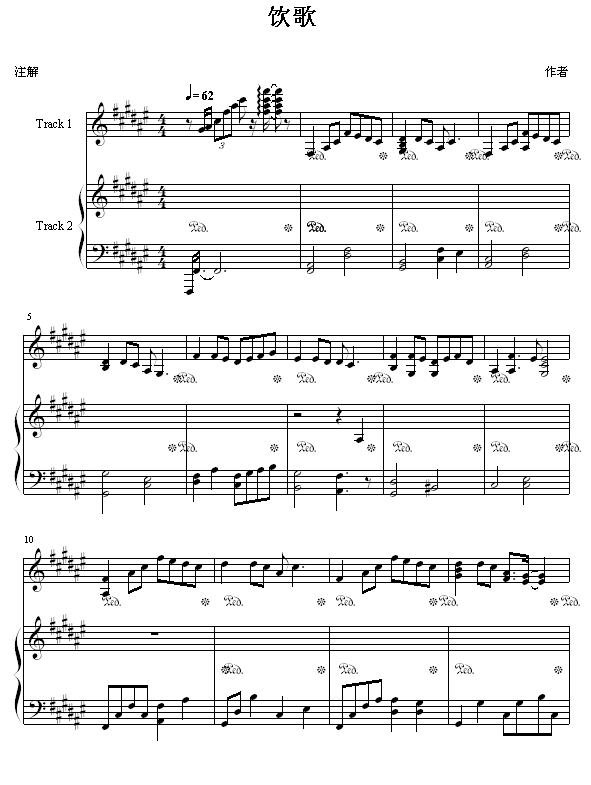 饮歌 - shy﹏.上传版钢琴曲谱（图1）
