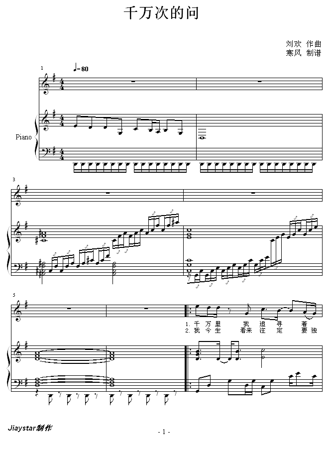 千万次的问钢琴曲谱（图1）