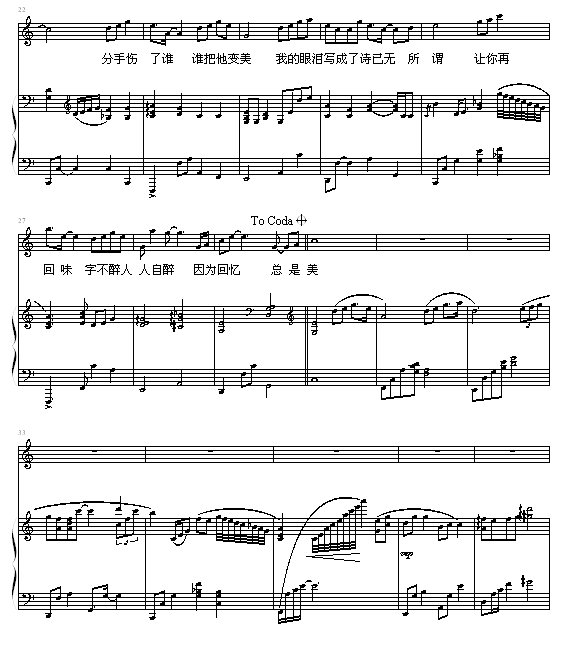 眼泪成诗 -（弹唱版）钢琴曲谱（图2）