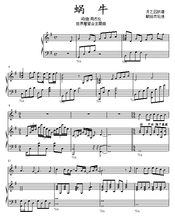 蜗牛 - cfsym修订版钢琴曲谱（图1）