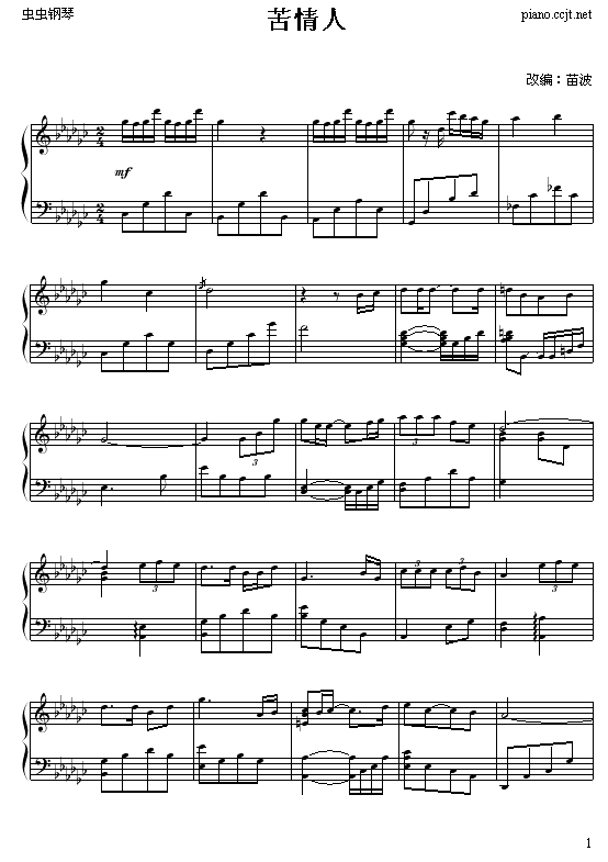 苦情人钢琴曲谱（图1）