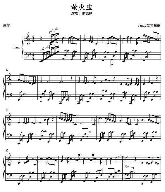 萤火虫钢琴曲谱（图1）
