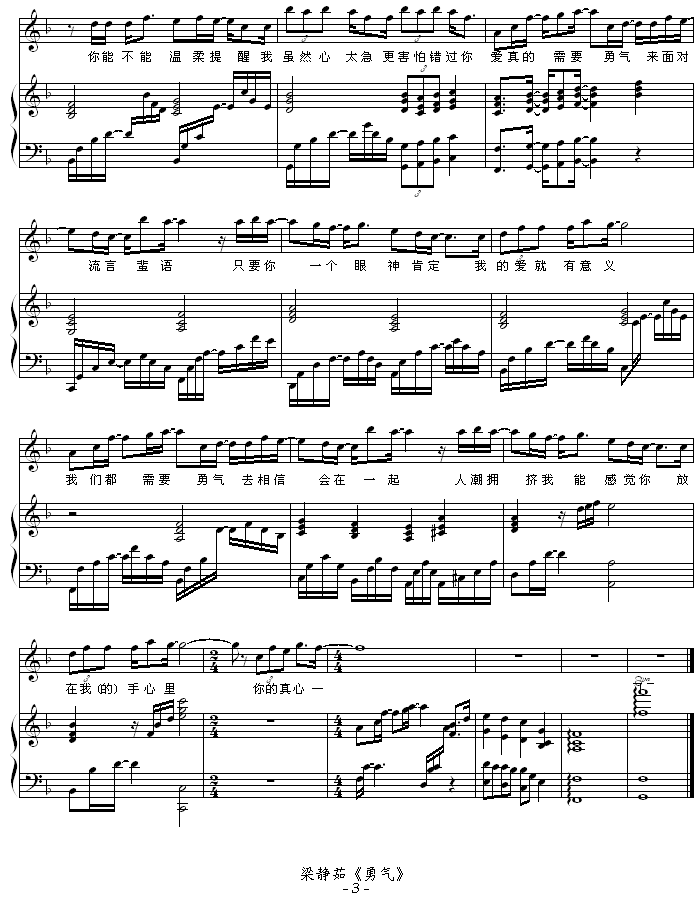 勇气 -（弹唱版）钢琴曲谱（图3）