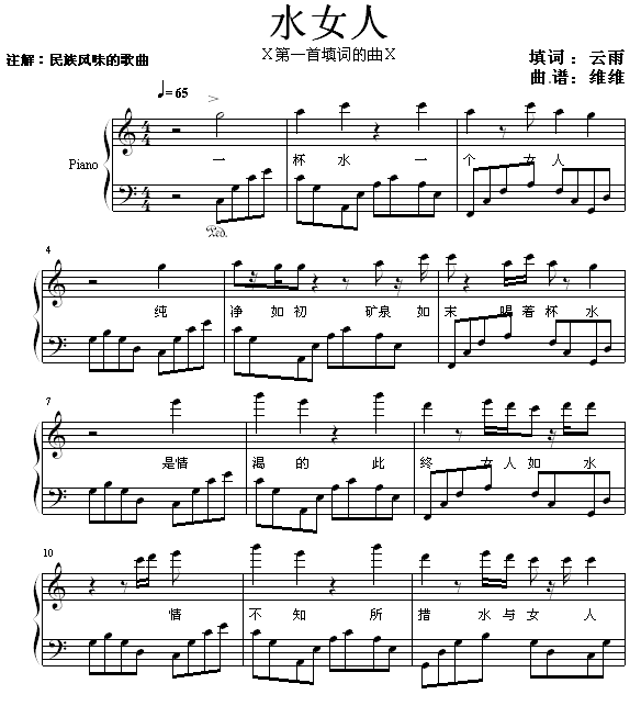 水女人钢琴曲谱（图1）