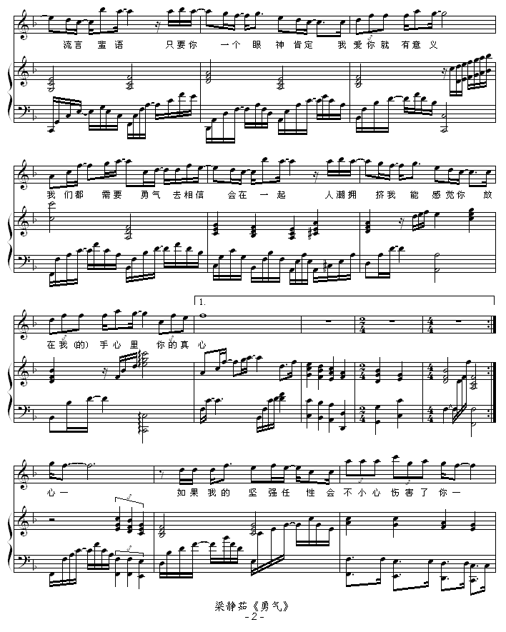 勇气 -（弹唱版）钢琴曲谱（图2）