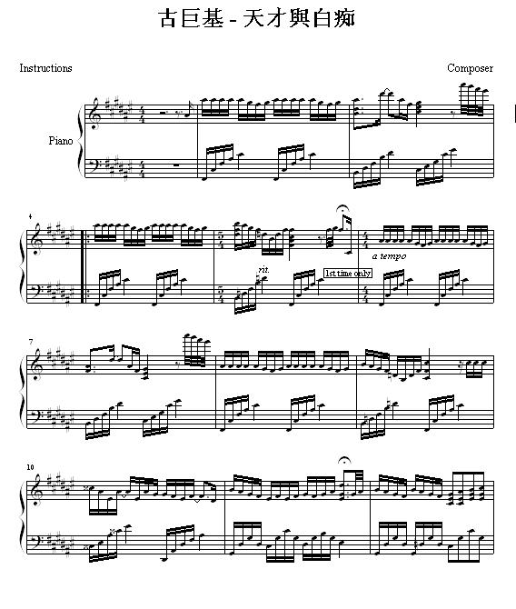 天才與白痴钢琴曲谱（图1）