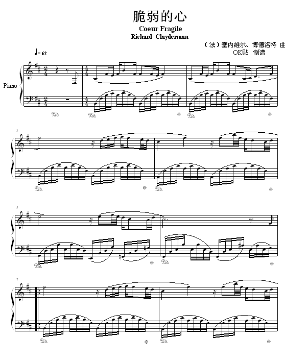 脆弱的心钢琴曲谱（图1）