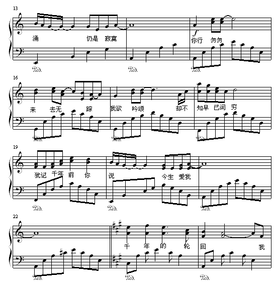 承诺如风钢琴曲谱（图2）