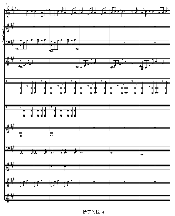 断了的弦-（总谱版）钢琴曲谱（图4）
