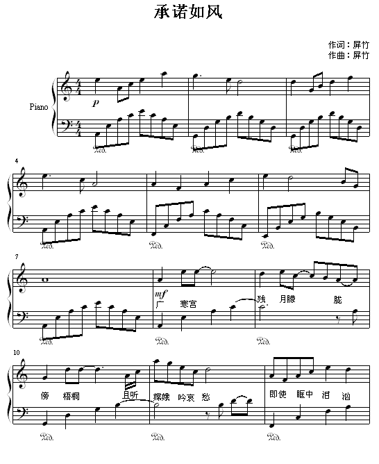 承诺如风钢琴曲谱（图1）
