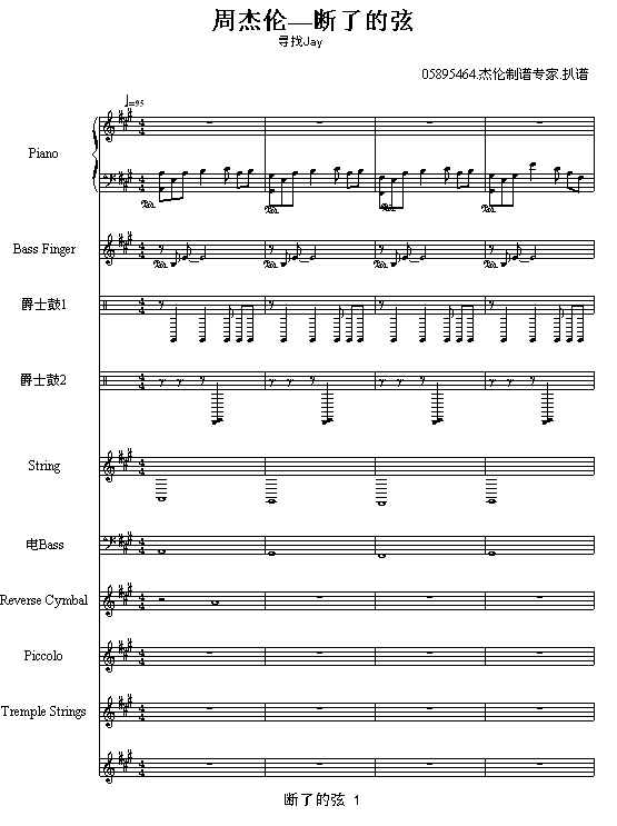 断了的弦-（总谱版）钢琴曲谱（图1）